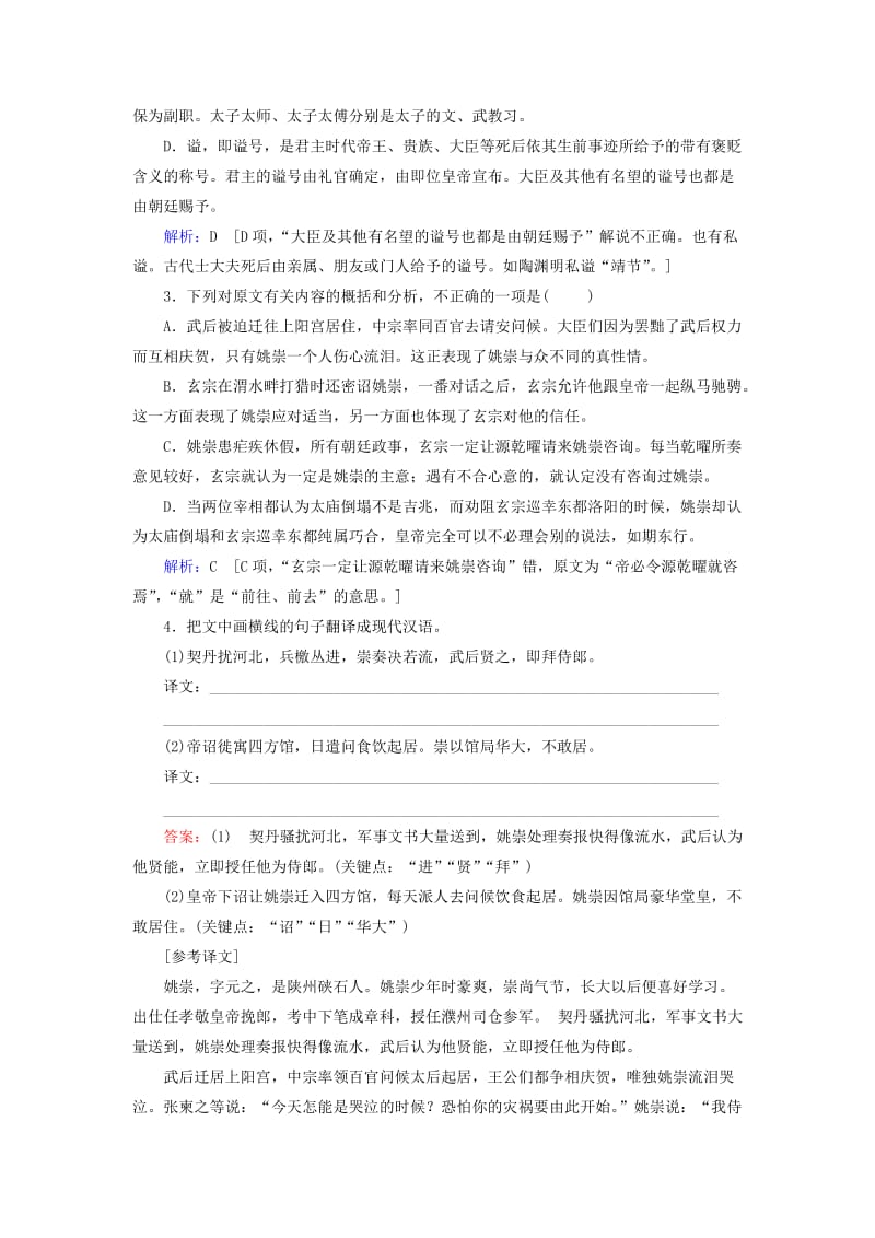 四川省2019高考语文 古典诗歌鉴赏 文言文阅读训练（一）《新唐书》《旧唐书》选篇（含解析）.doc_第2页