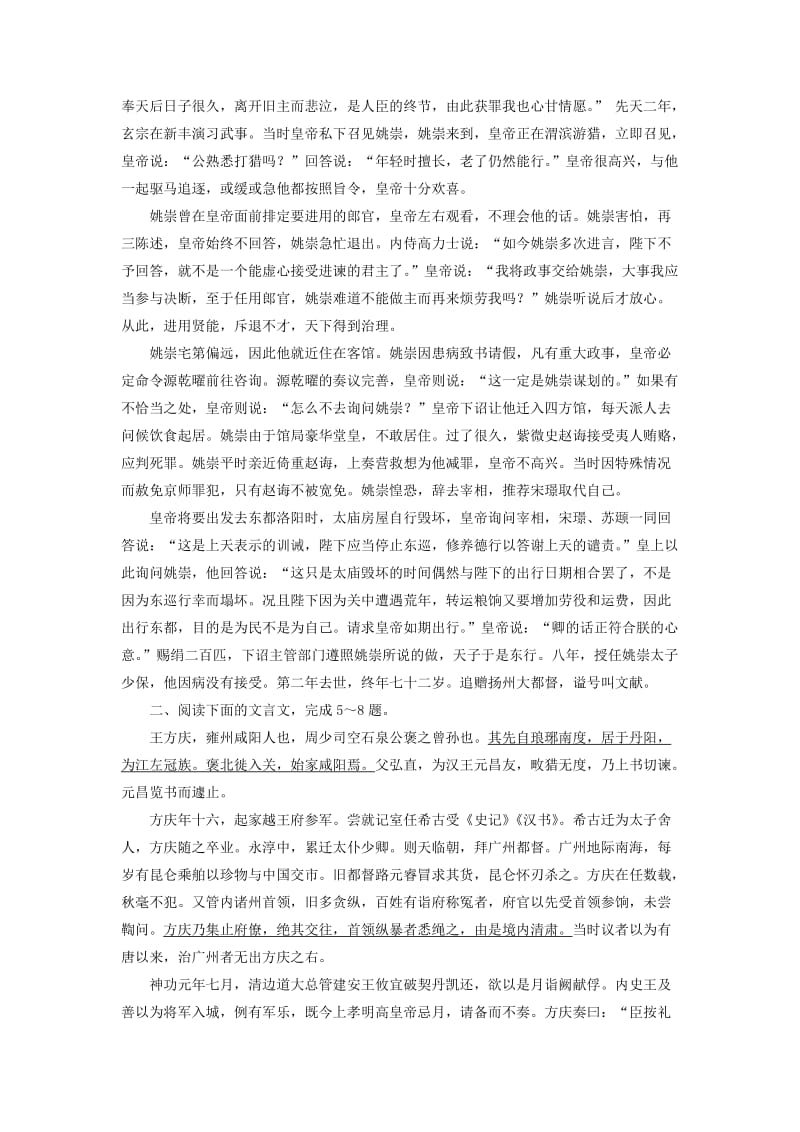 四川省2019高考语文 古典诗歌鉴赏 文言文阅读训练（一）《新唐书》《旧唐书》选篇（含解析）.doc_第3页