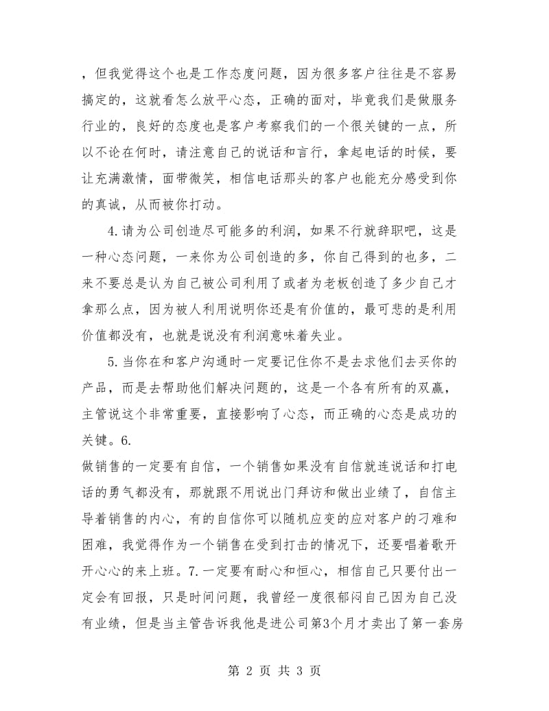 销售员个人工作总结.doc_第2页