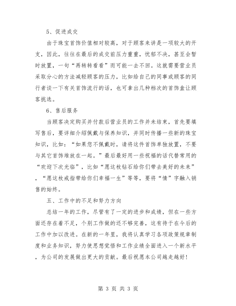 营业员个人工作总结.doc_第3页