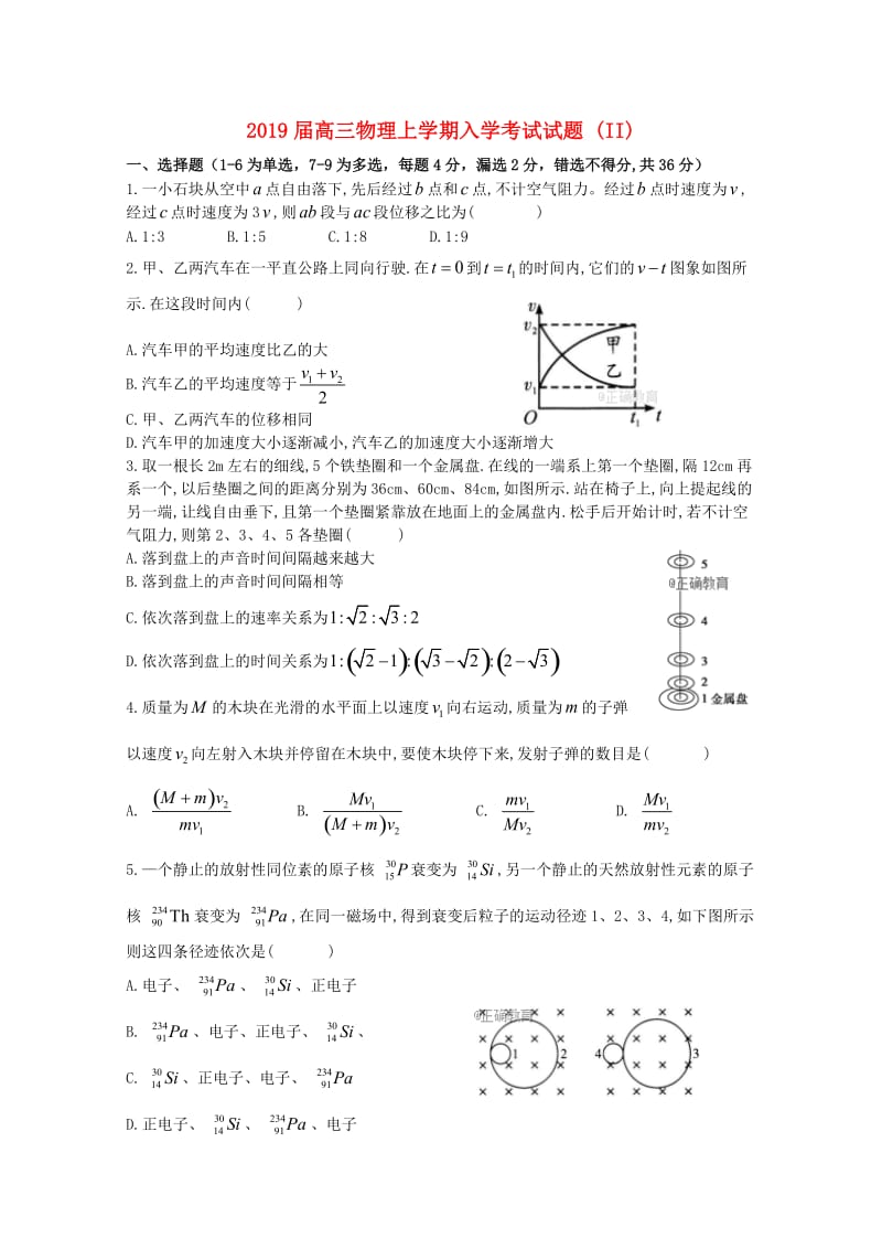 2019届高三物理上学期入学考试试题 (II).doc_第1页