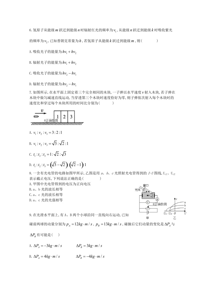 2019届高三物理上学期入学考试试题 (II).doc_第2页