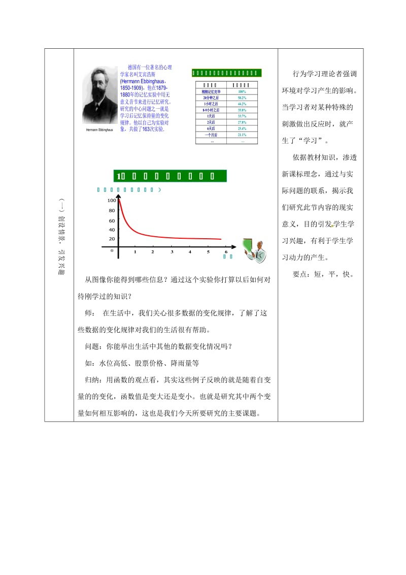 陕西省石泉县高中数学 第二章 函数 2.3 函数的单调性教案 北师大版必修1.doc_第3页