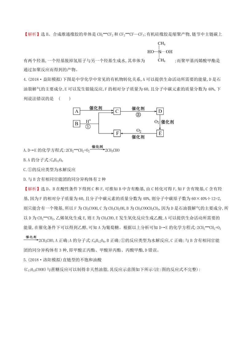 全国通用版2019版高考化学一轮复习第十章B有机化学基础课时梯级作业三十九10B.4生命中的基础有机化学物质合成高分子化合物.doc_第3页