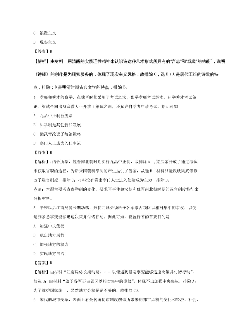 2018届高三历史上学期期中试题（含解析） (III).doc_第2页