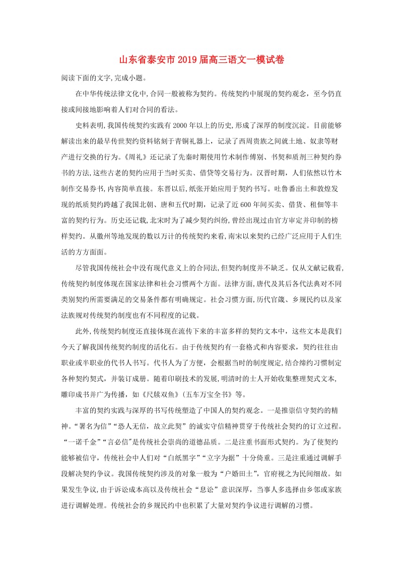 山东省泰安市2019届高三语文一轮复习质量检测试卷（含解析）.doc_第1页