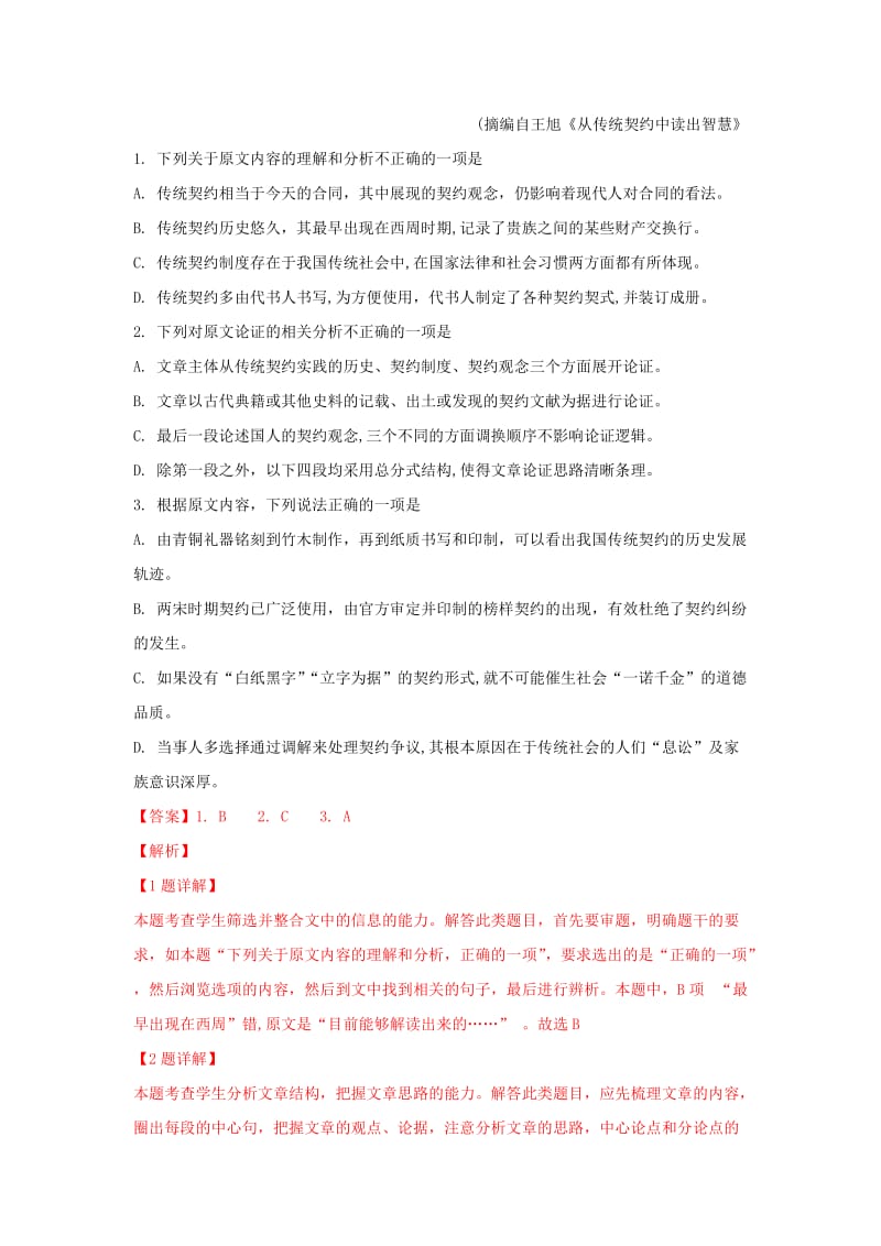 山东省泰安市2019届高三语文一轮复习质量检测试卷（含解析）.doc_第2页