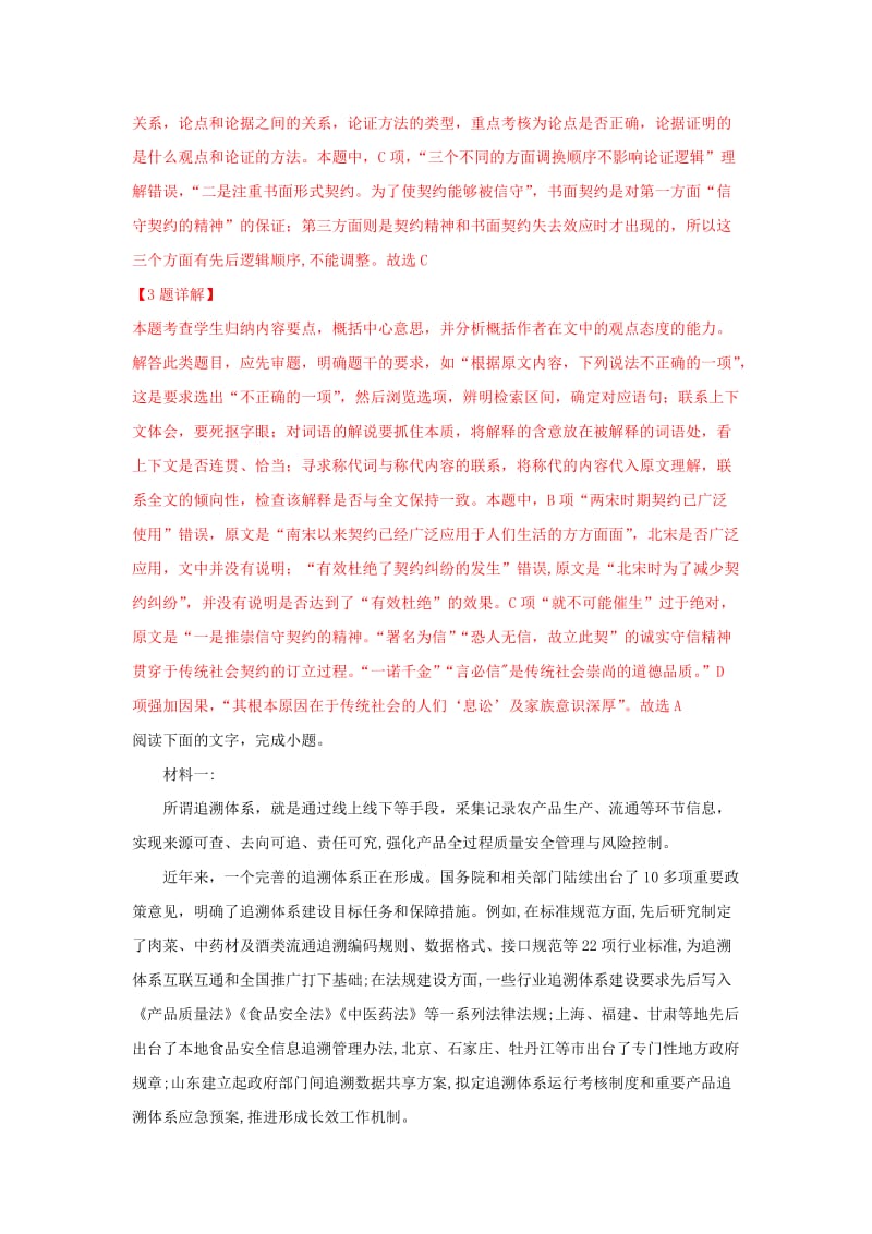 山东省泰安市2019届高三语文一轮复习质量检测试卷（含解析）.doc_第3页