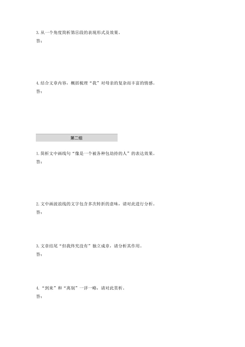 （全国通用）2020版高考语文加练半小时 第三章 文学类散文阅读 专题一 单文精练二 擅于到来的人和擅于离别的人（含解析）.docx_第3页