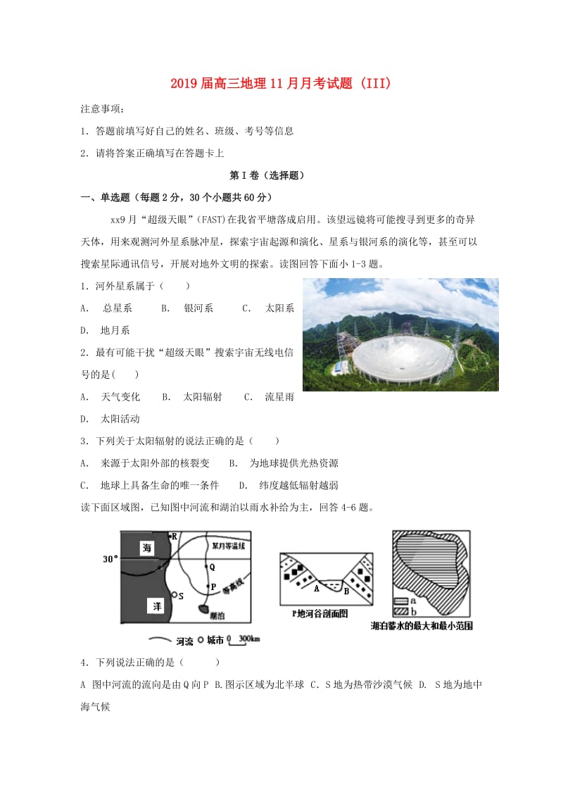 2019届高三地理11月月考试题 (III).doc_第1页