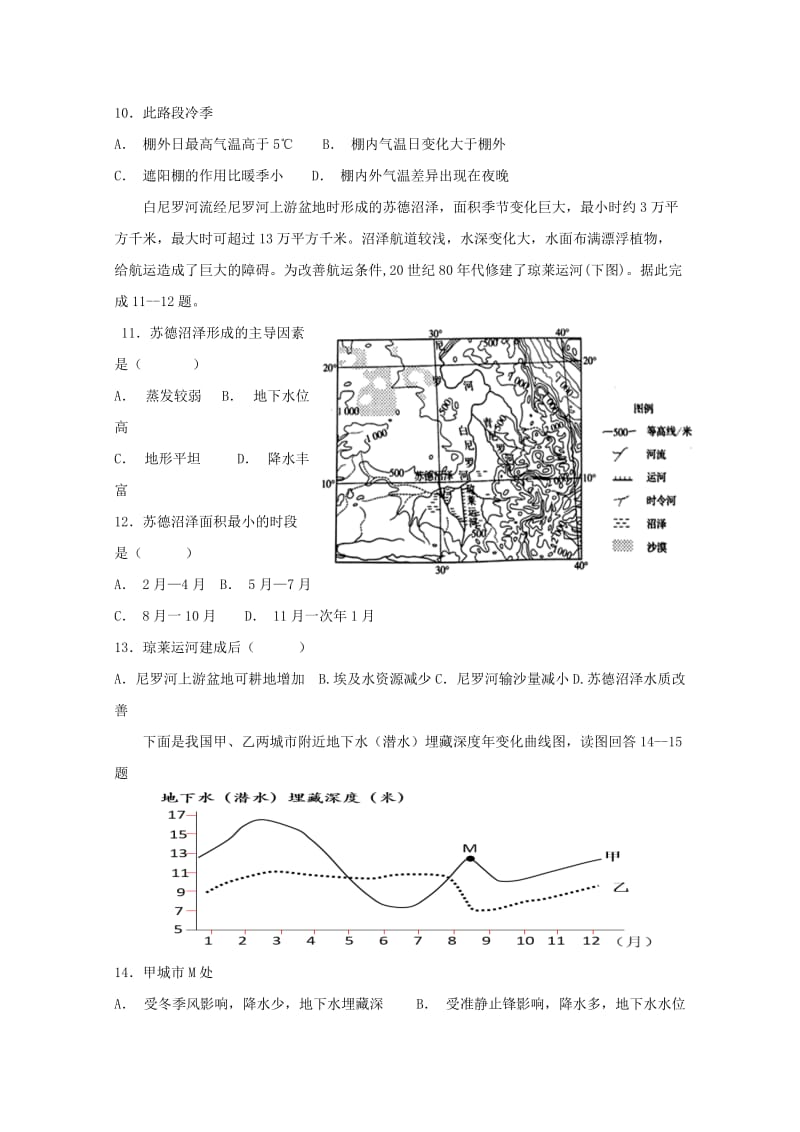 2019届高三地理11月月考试题 (III).doc_第3页