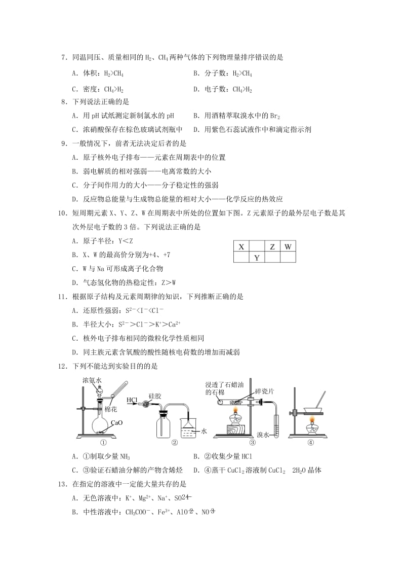 湖南省常德市2019届高三化学上学期检测考试试题.doc_第2页