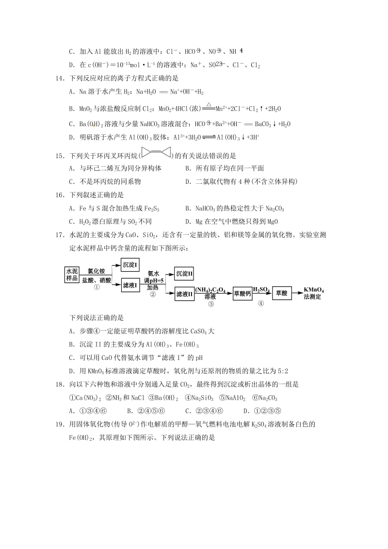 湖南省常德市2019届高三化学上学期检测考试试题.doc_第3页