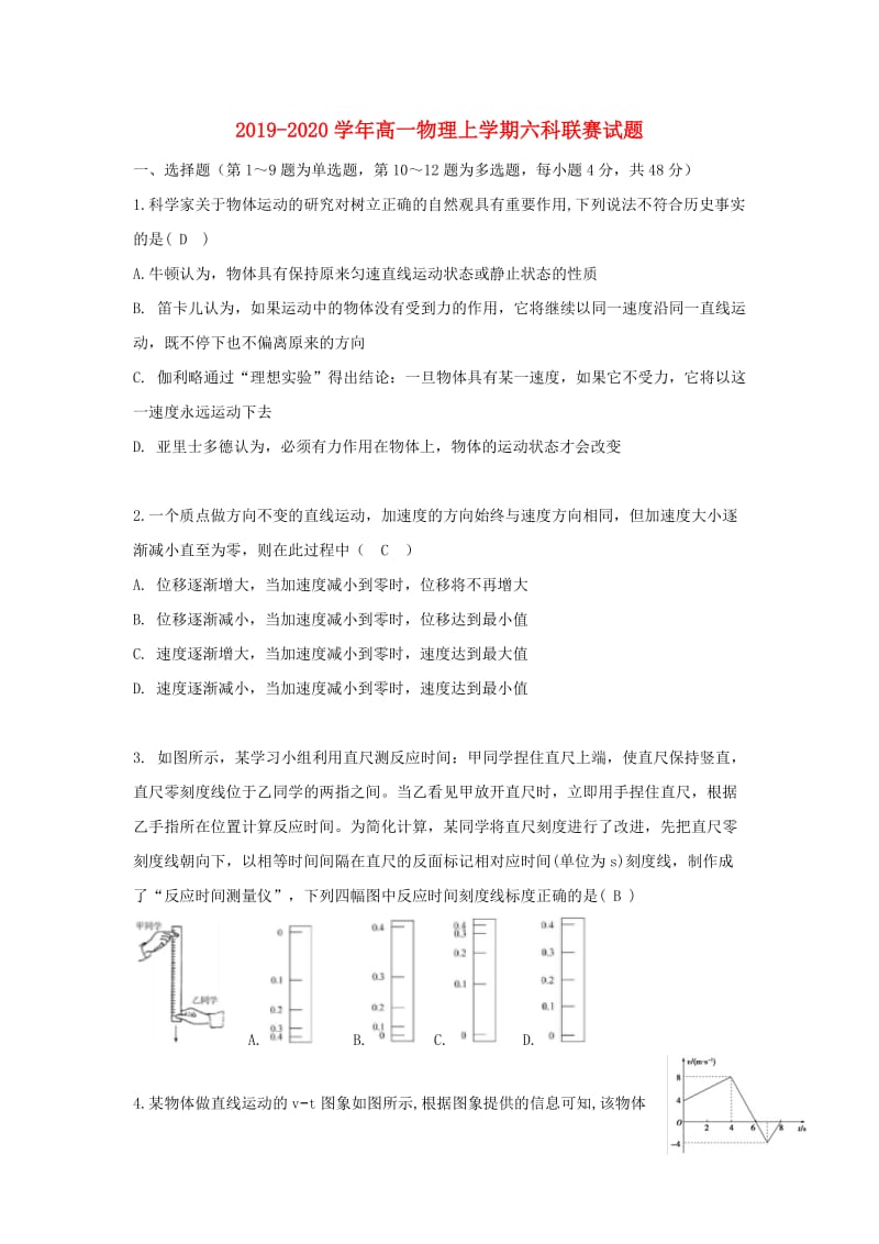 2019-2020学年高一物理上学期六科联赛试题.doc_第1页