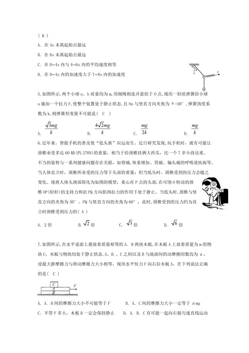 2019-2020学年高一物理上学期六科联赛试题.doc_第2页