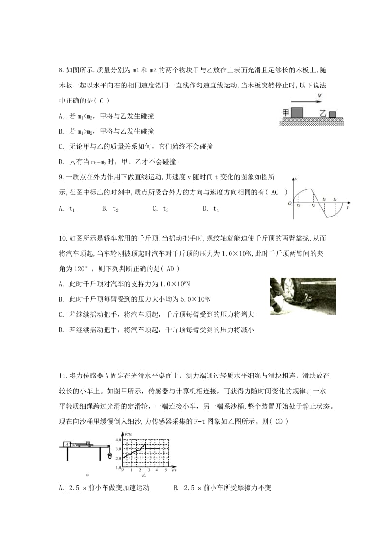 2019-2020学年高一物理上学期六科联赛试题.doc_第3页