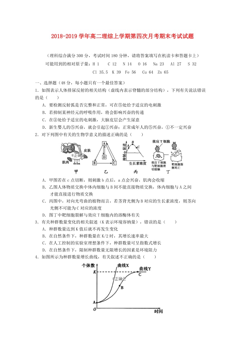 2018-2019学年高二理综上学期第四次月考期末考试试题.doc_第1页