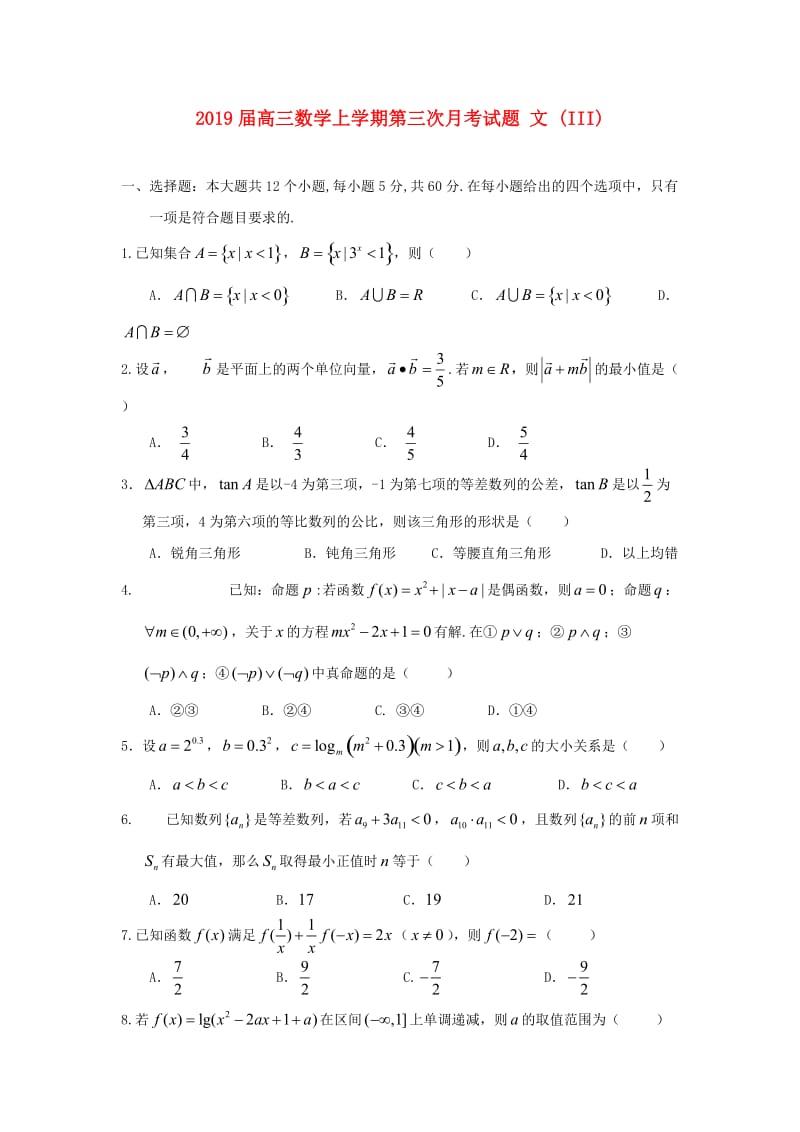 2019届高三数学上学期第三次月考试题 文 (III).doc_第1页