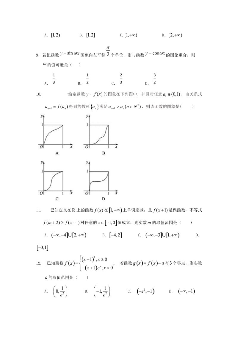 2019届高三数学上学期第三次月考试题 文 (III).doc_第2页