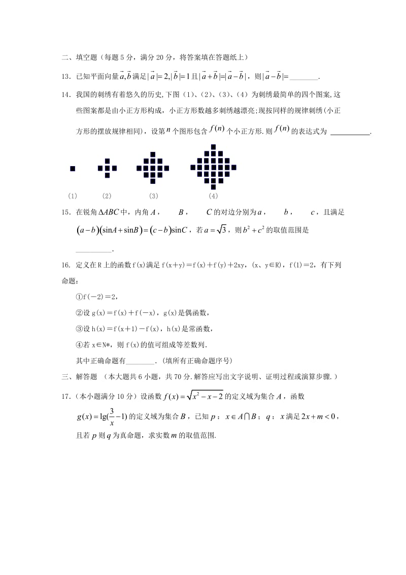 2019届高三数学上学期第三次月考试题 文 (III).doc_第3页
