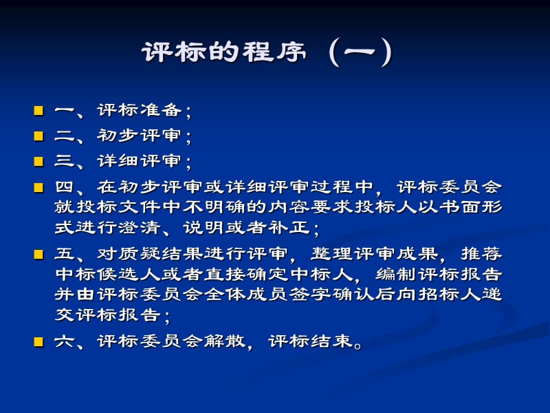 《评委培训新评委》PPT课件.ppt_第3页