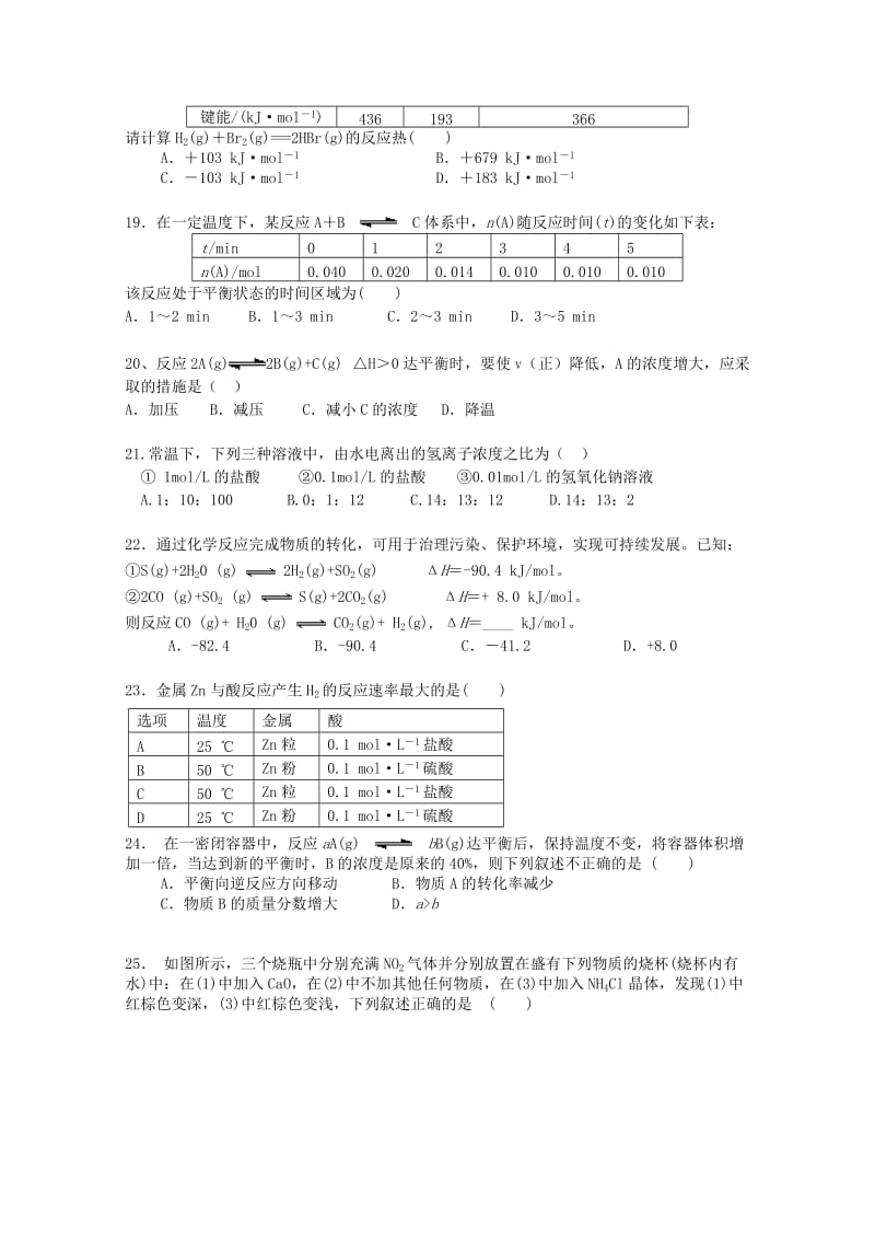 2018-2019学年高二化学上学期期中试题 (VIII).doc_第3页