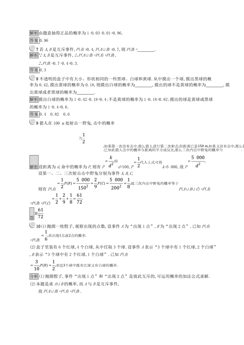 全国通用版2018-2019高中数学第三章概率3.1.4概率的加法公式练习新人教B版必修3 .doc_第2页