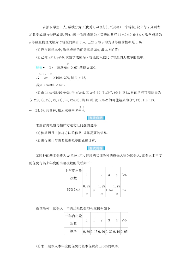 2019高考数学二轮复习 第一篇 微型专题 微专题16 概率与统计的综合应用练习 理.docx_第3页