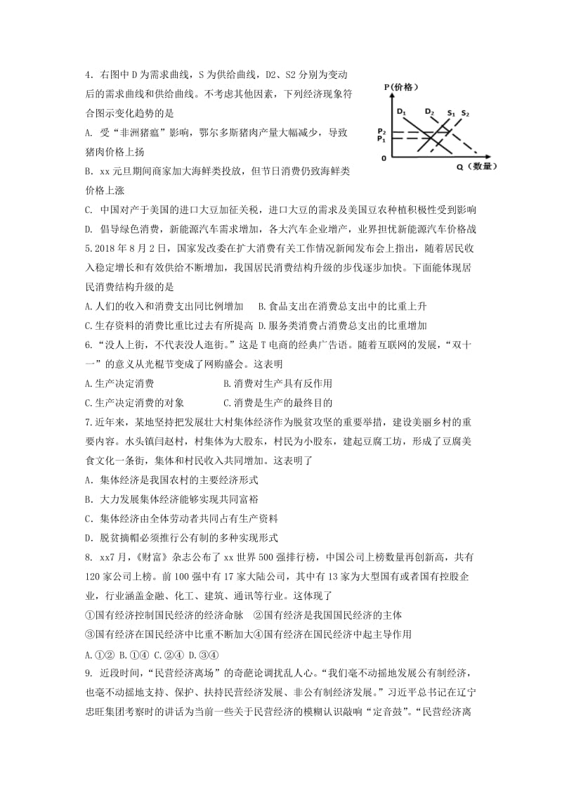 2018-2019学年高一政治下学期开学考试试题 (II).doc_第2页