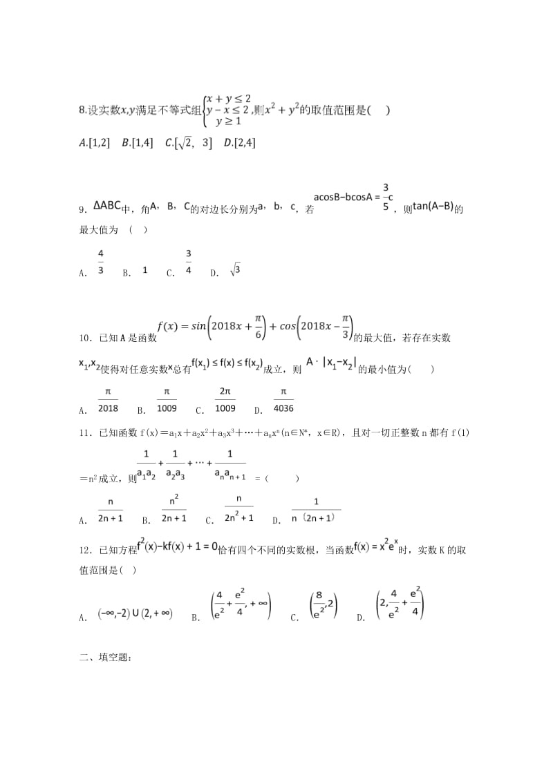 2019届高三数学上学期第二次月考试题理 (VI).doc_第2页