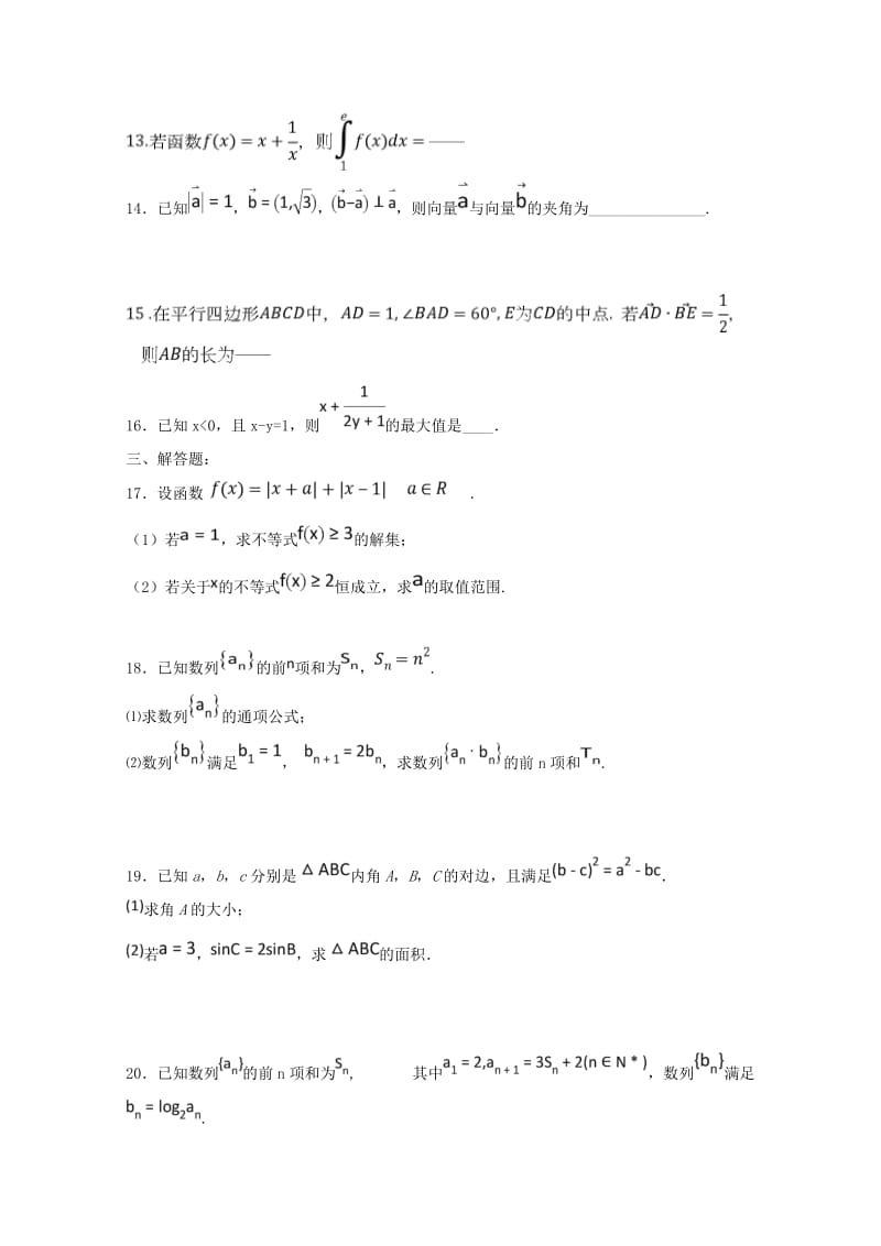 2019届高三数学上学期第二次月考试题理 (VI).doc_第3页