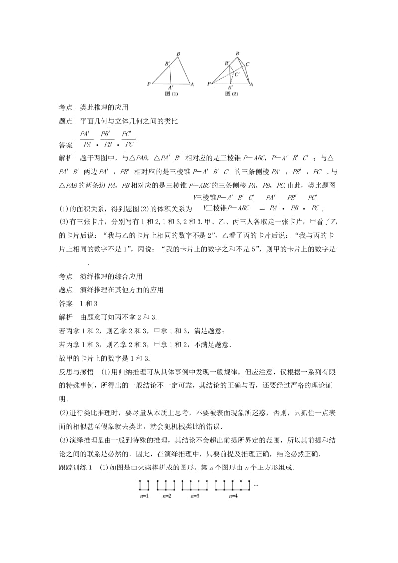 全国通用版2018-2019版高中数学第二章推理与证明章末复习学案新人教A版选修2 .doc_第3页