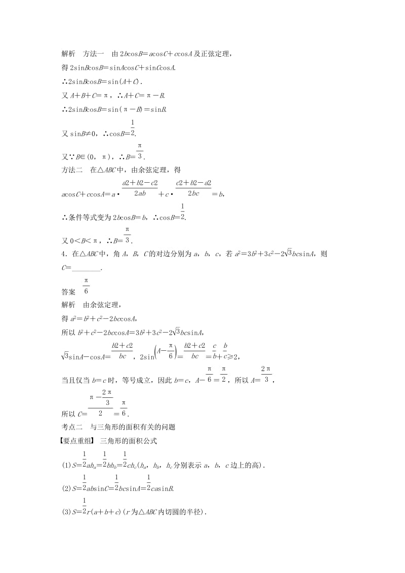 （浙江专用）2019高考数学二轮复习精准提分 第二篇 重点专题分层练中高档题得高分 第10练 正弦定理、余弦定理及应用试题.docx_第2页