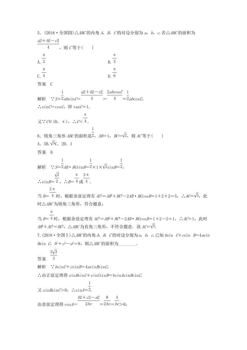 （浙江专用）2019高考数学二轮复习精准提分 第二篇 重点专题分层练中高档题得高分 第10练 正弦定理、余弦定理及应用试题.docx_第3页