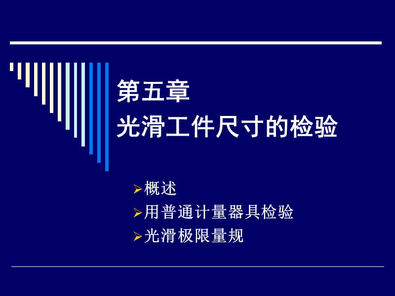 光滑极限量规设计.ppt_第1页