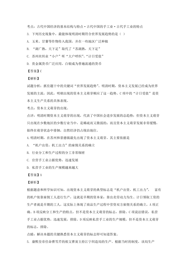 2018-2019学年高一历史上学期第三次月考试题(含解析) (I).doc_第2页