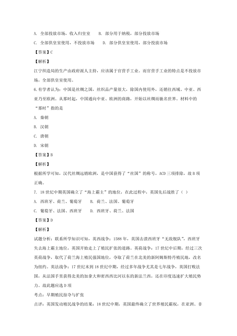 2018-2019学年高一历史上学期第三次月考试题(含解析) (I).doc_第3页