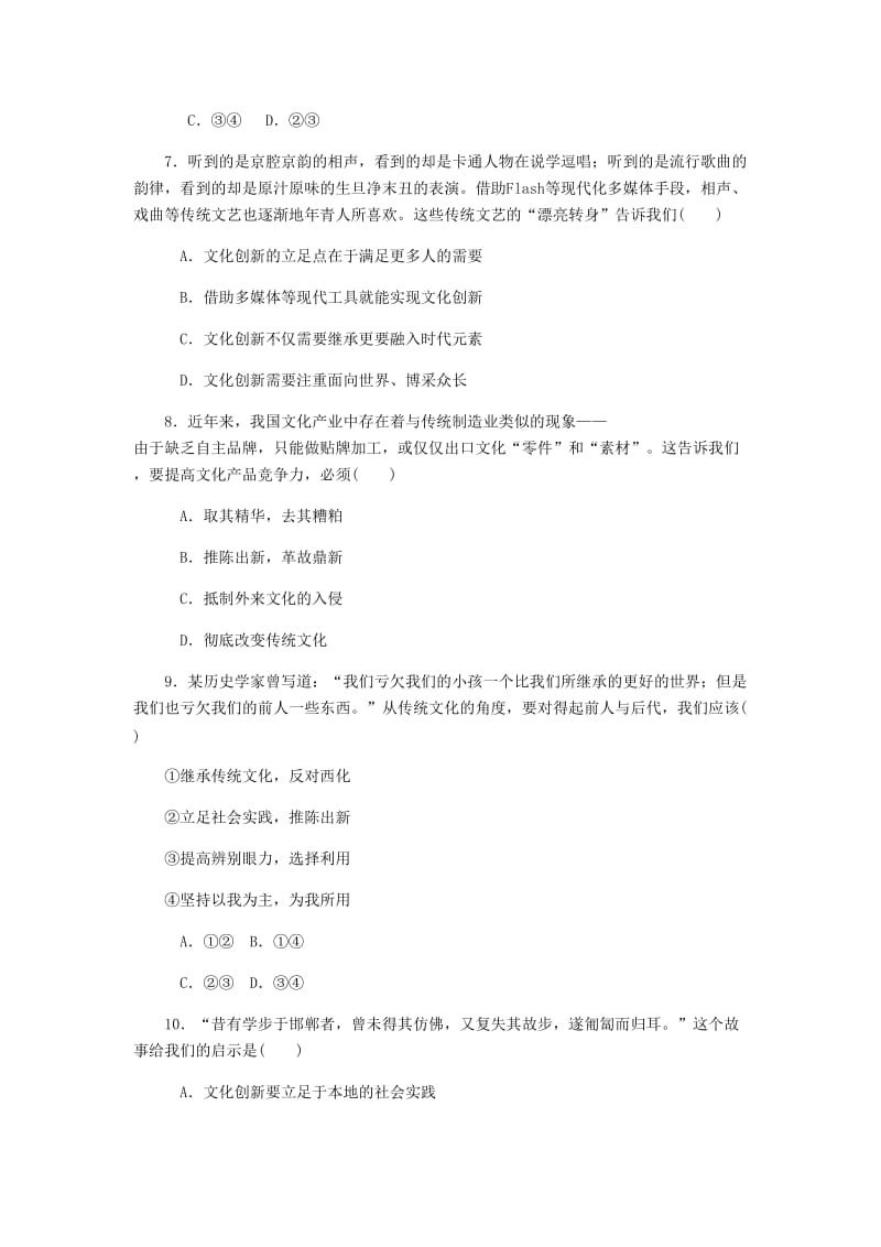 江苏专版2019年高考政治总复习第二单元文化传承与创新第五课文化创新课时作业新人教版必修3 .doc_第3页