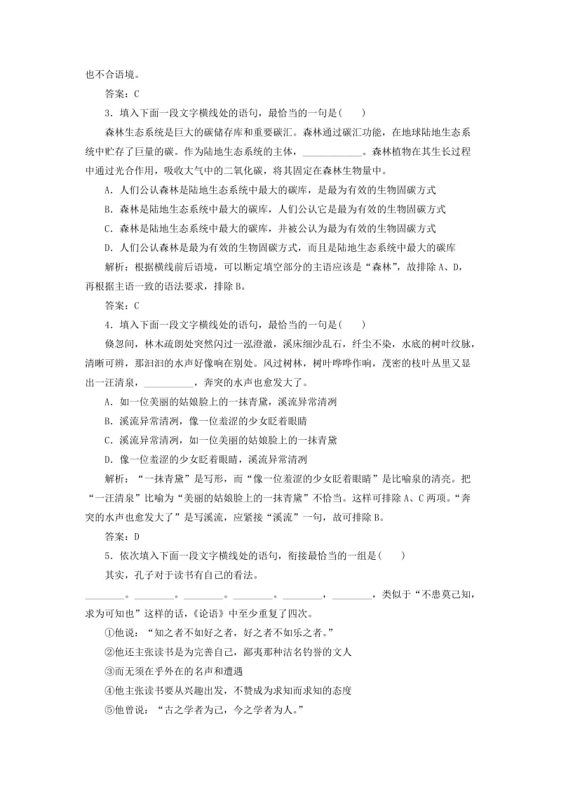 （全国卷用）2019届高三语文二轮复习 语言综合运用专项突破之语言表达连贯作业.doc_第2页