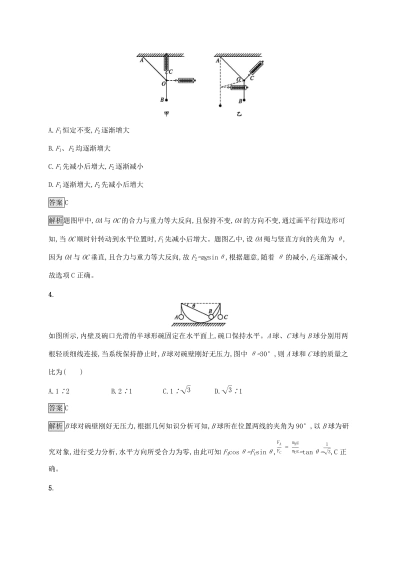 （通用版）2020版高考物理大一轮复习 考点规范练5 力的合成与分解 新人教版.docx_第3页