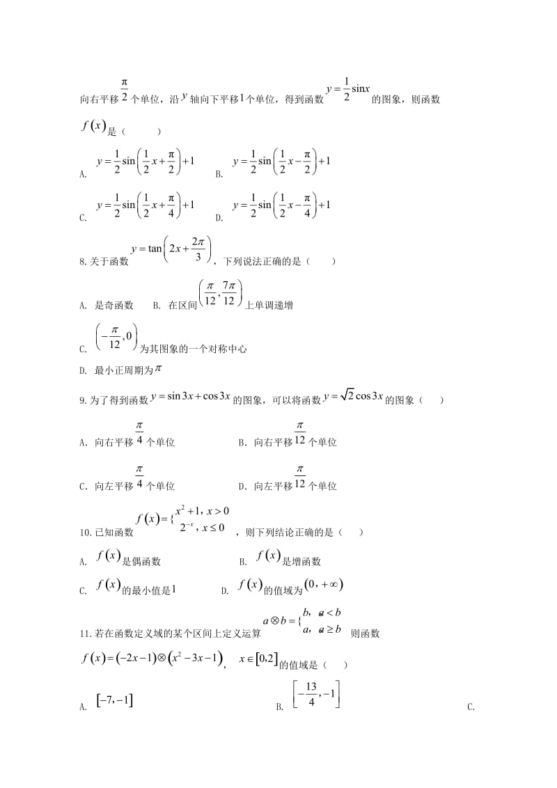 2018-2019学年高一数学下学期分科考试试题.doc_第2页