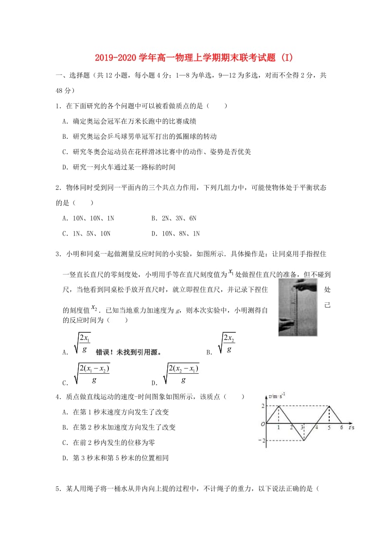 2019-2020学年高一物理上学期期末联考试题 (I).doc_第1页