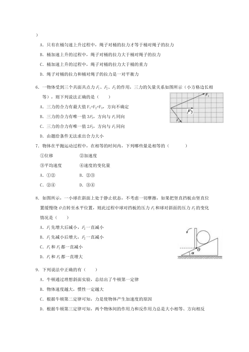 2019-2020学年高一物理上学期期末联考试题 (I).doc_第2页