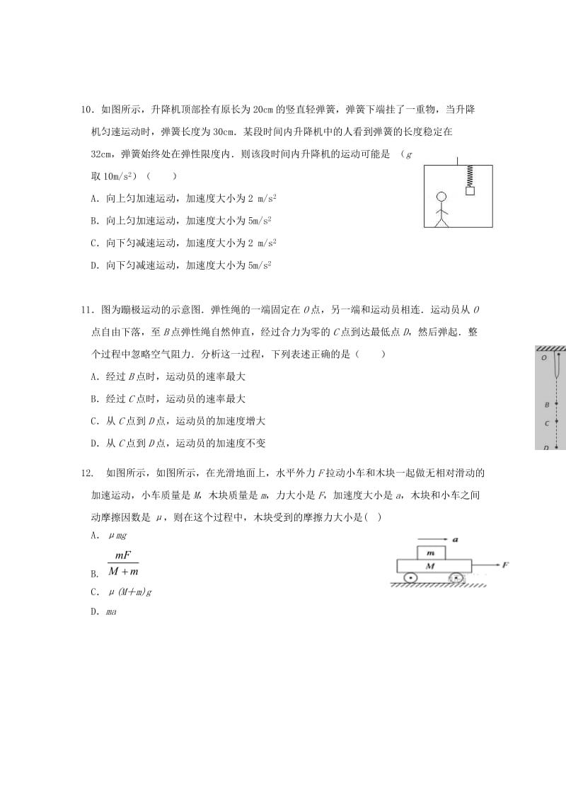 2019-2020学年高一物理上学期期末联考试题 (I).doc_第3页