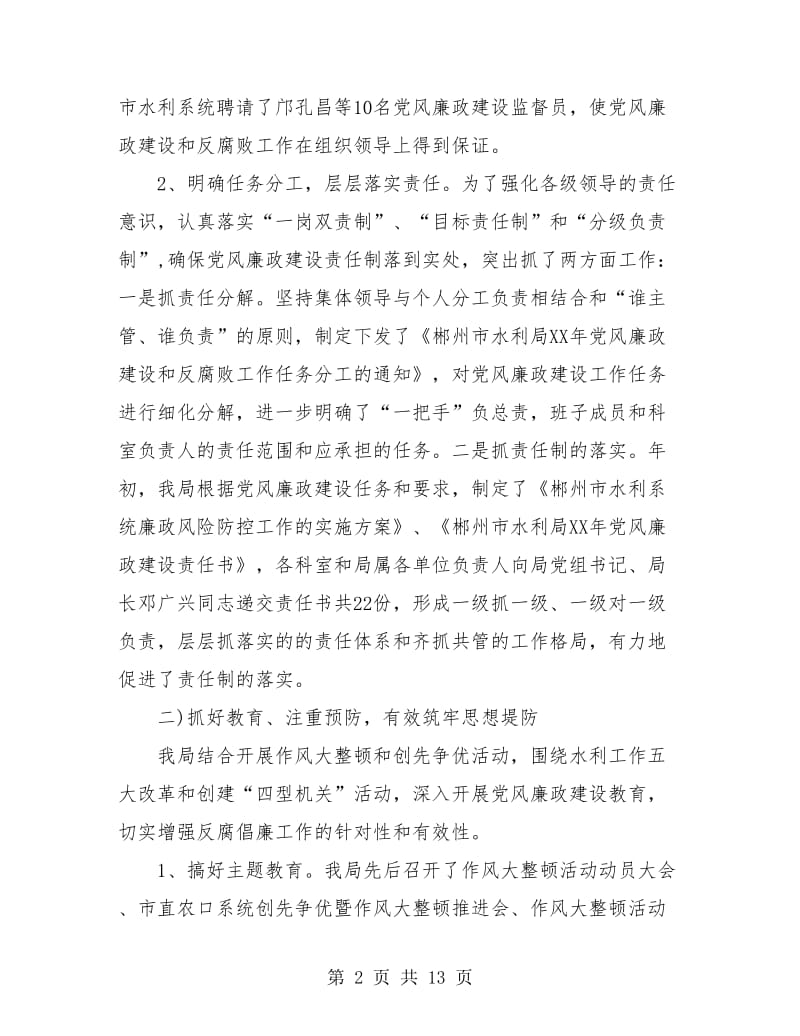 纪检监察个人总结.doc_第2页