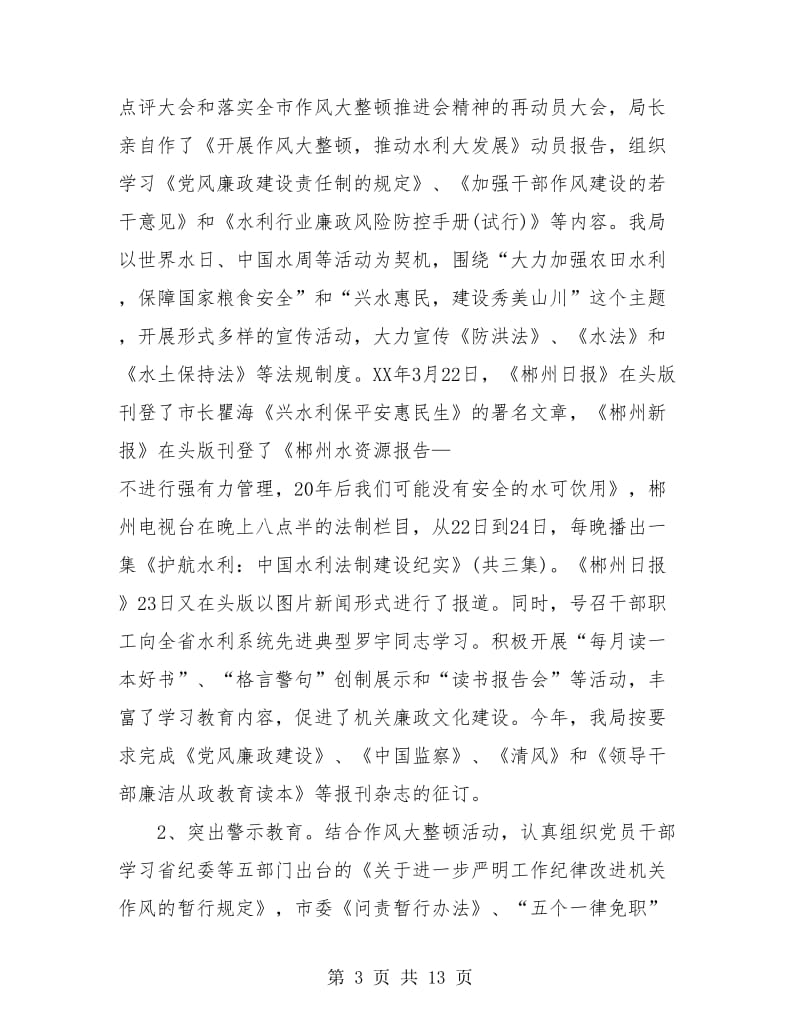 纪检监察个人总结.doc_第3页