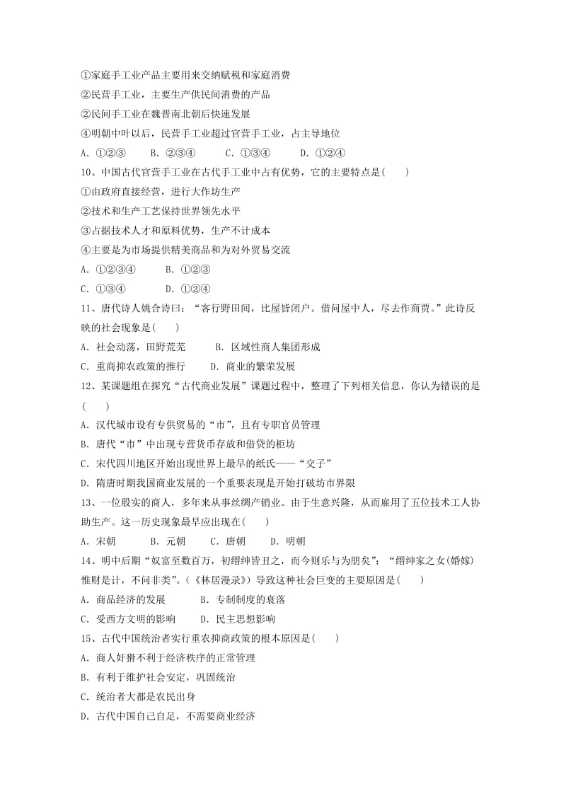 2018-2019学年高一历史下学期第一次月考试题.doc_第2页