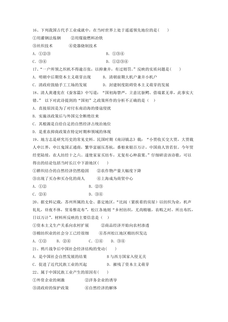 2018-2019学年高一历史下学期第一次月考试题.doc_第3页