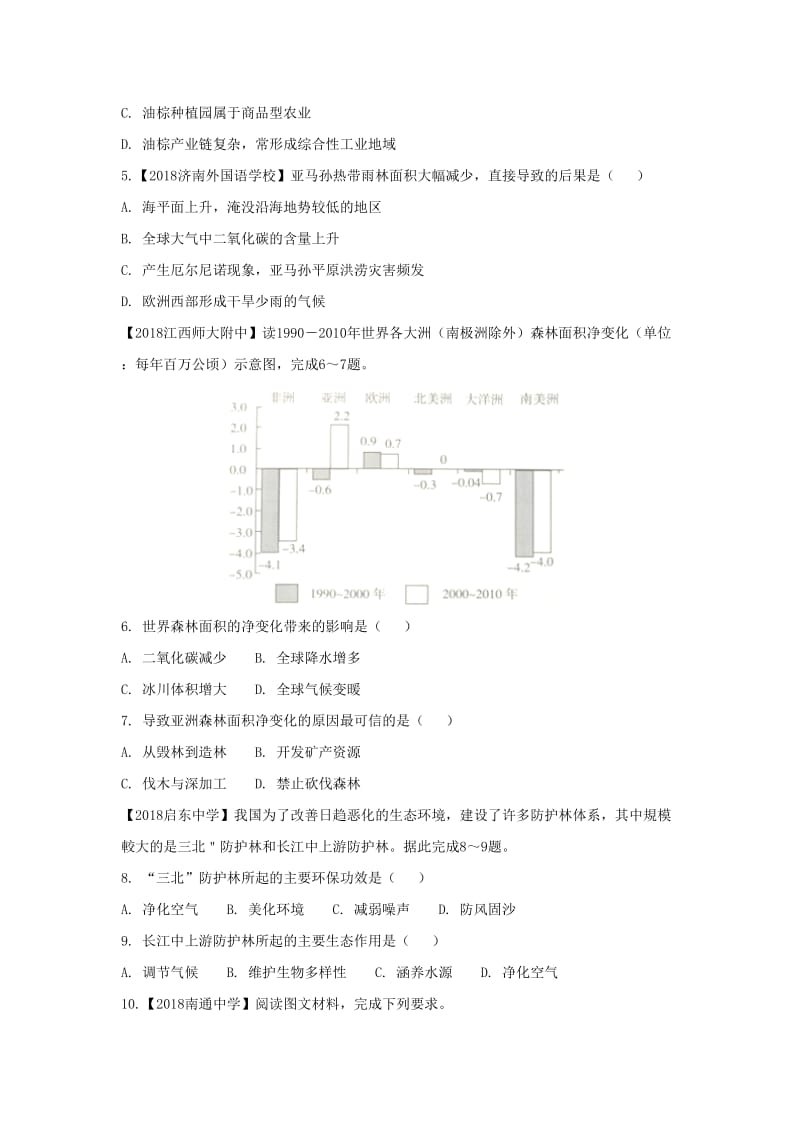 2018-2019学年高二地理 寒假训练04 森林的开发和保护——以亚马孙热带雨林为例.docx_第2页