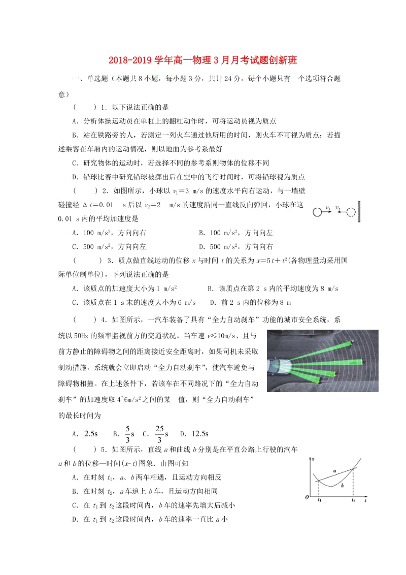 2018-2019学年高一物理3月月考试题创新班.doc_第1页